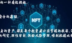 全面了解比特币区块链国内交易规则：把握数字