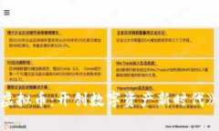 《星际家园虚拟币：开创数字资产新时代》的成