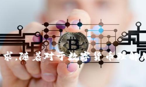 erettpWallet怎么转成人民币提现/eret
tpWallet, 人民币提现, 数字钱包, 加密货币/guanjianci

什么是tpWallet？
tpWallet是一款流行的数字钱包，它允许用户存储、发送和接收各种加密货币。随着区块链技术和数字资产的快速发展，越来越多的人开始使用这种钱包来管理他们的投资。tpWallet不仅方便，而且通常提供较低的交易费用和高安全性，非常适合普通用户和投资者。

为什么选择将tpWallet中的资产转换为人民币？
近年来，加密货币的价值波动较大。在适当的时机，将投资转为人民币提现，能够为用户锁定利润。这对于投资者来说是一个明智的策略，特别是在某些加密货币的价格达到高点时。此外，人民币的流通性强，在中国市场更为普遍，直接提现为人民币可以方便日常消费、支付等。

如何将tpWallet中的加密货币转换为人民币？
将tpWallet中的资产兑换为人民币并不是复杂的过程，但需要遵循一些步骤。以下是详细的步骤，以确保您可以安全、顺利地完成提现。

第一步：选择合适的交易所
要将tpWallet中的加密货币兑换成人民币，首先需要选择一个支持加密货币交易和人民币提现的交易所。目前，有很多平台提供这样的服务，如火币、币安等。用户需要确保所选择的平台拥有良好的信誉和安全措施。

第二步：注册并进行身份验证
在所 выбран交易所中注册帐户，通常需要提供相关的个人信息。这包括您的姓名、联系方式以及身份证身份证明材料。在许多国家和地区，交易所需要根据金融监管的要求进行用户身份验证。这有助于防止欺诈和保护用户资金。

第三步：将tpWallet中的加密货币转至交易所
在交易所账户注册完成并通过身份验证后，您需要将tpWallet中的加密货币转至交易所。打开tpWallet，选择您想要转账的资产，点击“发送”或“转账”。
然后，复制交易所提供的接收地址并粘贴到tpWallet中。请核对接收地址的正确性，错误的地址可能导致资金丢失。输入转账金额，确认后交易就会开始处理。

第四步：在交易所中进行兑换操作
一旦您在交易所收到了加密货币，您就可以开始将其兑换为人民币。找到交易页面，选择要交易的币种和目标货币（人民币）。输入您希望交易的数量，然后提交交易。
请注意，加密货币的市场价格波动很大。建议在成交价格合理时迅速完成交易，以避免损失潜在利润。

第五步：提现人民币
完成交易后，您将在交易所的账户中拥有相应的人民币额度。接下来，您需要提现这些人民币。通常，交易所会提供多个提现选项，用户可以选择提现到银行账户、支付宝或者微信支付等。
选择您希望的提现方式，并输入相关的账户信息。确认并提交提现请求。请注意，有些交易所可能会收取提现手续费，以及可能会有提现额度限制。

第六步：资金到账
完成提现请求后，资金通常会在一段时间内到账。这里的到账时间可能因交易所、银行处理速度等因素而异，通常为几分钟到几小时不等。保持关注您的账户，并确认资金是否成功到账。

注意事项
在进行tpWallet提现时，有几个注意事项：
ul
  li确保选择信誉良好的交易所，以避免资金安全风险。/li
  li了解交易所的费用政策，知晓每笔交易和提现的费用。/li
  li在转账时，仔细核对地址，避免错误操作导致资金损失。/li
  li考虑市场波动，选择最佳时机进行交易，能够更好地实现利益最大化。/li
/ul

总结
将tpWallet中的资产转换为人民币并提现的过程并不是特别复杂。只需按照上述步骤，用户就能轻松实现资产的流动性需求。随着对于数字货币理解的加深和市场的变化，灵活运用这些操作能够帮助用户在合适的时机做出明智的投资与提现选择。
以上就是关于tpWallet转成人民币提现的详细介绍。希望您能在加密货币的投资和使用中获得更大的收益与体验！