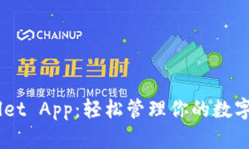下载最新版 tpWallet App：轻松管理你的数字资产，提升财务自由