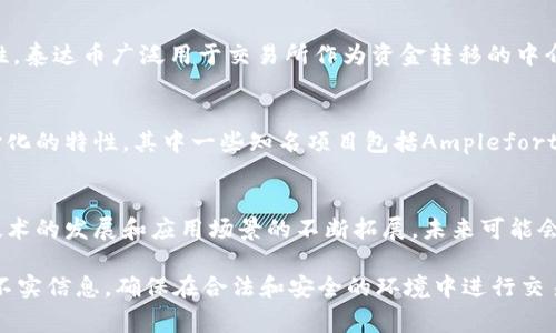 虚拟币，通常被称为加密货币，是一种仅以数字形式存在的货币。它们利用区块链技术来实现去中心化、透明和安全的交易。目前，有很多种虚拟币。以下是一些主要的虚拟币及其特点：

1. 比特币 (Bitcoin)
比特币是第一个也是最著名的加密货币。由中本聪（Satoshi Nakamoto）于2009年推出，比特币的总供应量被限制在2100万枚之内。这使得比特币被视为数字黄金，许多人将其作为价值储存的方法。比特币广泛用于在线交易，部分商家已经开始接受比特币作为支付手段。

2. 以太坊 (Ethereum)
以太坊是第二大加密货币平台，推出于2015年。它不仅仅是一种加密货币（以太币，ETH），而且还是一个开放的区块链平台，允许开发者构建和部署智能合约和去中心化应用（DApps）。以太坊的灵活性使得许多新项目和初创公司能够利用其技术来创建各种服务和产品。

3. 莱特币 (Litecoin)
莱特币是在2011年推出的，意在改善比特币的一些缺点。它通过降低交易确认时间和提高交易速度，成为了一个较为流行的选择。莱特币基于比特币的源代码，但采用了不同的算法，使得其在挖矿过程中更加高效。

4. 瑞波币 (Ripple/XRP)
瑞波币是由Ripple Labs开发的，主要用于银行和金融机构之间的快速跨境支付。与其他加密货币不同，瑞波币并不完全依赖于区块链技术。其目标是通过提供一种高效的支付解决方案来改善传统金融系统。

5. 比特币现金 (Bitcoin Cash)
比特币现金是在2017年从比特币分裂而来的，目的是提高交易速度和降低手续费。它通过增加区块大小来允许更多的交易在同一时间处理。比特币现金在一些用户中获得了支持，因为它更加注重作为交易媒介的实用性。

6. 恒星币 (Stellar Lumens)
恒星币是一种旨在促进金融服务的区块链网络，尤其是在低收入国家。它的目标是简化跨境交易，让个人和企业能够方便地进行资金转移。恒星币网络还支持铸币功能，使用户能够发行和转移代币。

7. 杜卡币 (Dogecoin)
杜卡币最初是作为一种搞笑的加密货币推出的，灵感来自于一只流行的狗狗形象。然而，随着时间的推移，杜卡币逐渐在社交媒体和网络文化中获得了认可，并被用于小额支付和慈善活动。

8. 泰达币 (Tether)
泰达币是一种稳定币，其价值与美元挂钩，1个泰达币通常等于1美元。它的设计旨在减少加密货币市场中的波动性。泰达币广泛用于交易所作为资金转移的中介，有助于用户在市场上进行安全的交易。

9. 算法稳定币 (Algorithmic Stablecoins)
这类稳定币不直接与法定货币挂钩，而是通过算法和市场机制进行调节。它们旨在保持价格稳定，同时保持去中心化的特性。其中一些知名项目包括Ampleforth和Frax。

总结
虚拟币的发展迅速，市场上有成千上万种不同的加密货币。每种货币都有其独特的用途和技术背景。随着区块链技术的发展和应用场景的不断拓展，未来可能会涌现出更多创新的虚拟币。

在选择参与虚拟币投资时，了解每种虚拟币的特点、用途和风险是至关重要的。同时，用户应警惕市场上的诈骗和不实信息，确保在合法和安全的环境中进行交易。