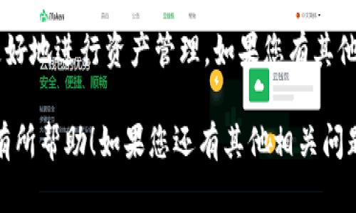 要查看tpWallet中的钱包名称，您可以按照以下步骤操作。以下是详细的说明和步骤，希望能帮助您顺利找到所需的信息。

1. 打开tpWallet应用
首先，确保您已经在您的手机上安装了tpWallet应用。如果还未安装，可以前往各大应用商店下载并安装。

2. 登录您的账户
打开应用后，输入您的登录凭证。这通常是您的账户名称和密码。确保输入正确以顺利登录。

3. 进入钱包界面
成功登录后，您将进入tpWallet的主界面。在这里，您可以看到各类功能。寻找并点击“钱包”或“资产”选项。这个选项通常位于页面的底部或侧边栏中。

4. 查看钱包列表
进入钱包界面后，您将看到您所持有的所有钱包的列表。每个钱包都会有一个名称标识。通常情况下，这个名称是您在创建钱包时定义的。

5. 选择特定钱包
如果您有多个钱包，您可以点击您想查看的特定钱包。进入该钱包后，您将能够看到更详细的信息，包括余额、交易历史等。

6. 钱包名称的修改（如果需要）
如果您希望更改钱包的名称，可以在钱包的设置中找到相关选项。一般来说，设置选项会提供“编辑名称”或“修改名称”的功能。输入新的名称后，保存更改即可。

总结
以上步骤帮助您查看和管理tpWallet中的钱包名称。保持钱包名称的清晰可以帮助您更好地进行资产管理。如果您有其他问题，也可以查看tpWallet的帮助中心或社区论坛，通常会有更多用户分享经验和解答。

通过以上步骤，您就可以轻松查看并管理您的tpWallet钱包名称了。希望这些信息对您有所帮助！如果您还有其他相关问题，欢迎随时询问。