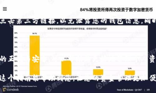 要将资金转入tpWallet，您可以按照以下步骤操作。无论您是使用加密货币还是法定货币，这里都有详细的指导。

步骤 1: 下载和安装tpWallet

首先，确保您已经在手机或设备上下载并安装了tpWallet应用程序。您可以在各大应用商店中找到此应用，支持安卓和iOS系统。安装完成后，打开应用程序并创建一个新账户或者使用已有账户登录。

步骤 2: 创建钱包地址

打开tpWallet后，您需要创建一个钱包地址。这是您接收资金的重要信息。在应用中找到“创建钱包”或“生成地址”的选项，然后按照提示操作。系统会生成一个唯一的地址，您需要将这个地址保存好。

步骤 3: 选择转账方式

tpWallet支持多种转账方式，包括使用其他钱包、交易平台或者直接通过银行转账。根据您的需求选择适合的方式。

步骤 4: 从其他钱包或交易平台转账

如果您是在其他的加密货币钱包或者交易平台上进行资金转移，请登录到您使用的平台。找到“提现”或“转账”的选项，输入您在tpWallet中生成的钱包地址，输入转账金额，然后确认。务必检查地址是否正确，以免转账到错误的钱包。

步骤 5: 使用法定货币转账 (如需要)

如果您打算使用法定货币进行转账，比如通过银行转账，您需要找到tpWallet支持的支付方式。通常情况下，这种方式需要在应用中选择“充值”或“添加资金”。按照应用内的提示，输入相关的银行信息和转账金额，最后确认。

步骤 6: 确认转账状态

资金转账可能需要一定的时间，具体取决于您选择的转账方式。您可以在tpWallet的“交易记录”或“余额”中查看转账状态，确保资金已经成功入账。

步骤 7: 注意安全问题

在进行任何形式的转账时，请务必保持警惕，确保您使用的是官方的tpWallet应用。不要随意点击第三方链接，以免泄露您的钱包信息。同时，定期备份您的钱包数据，以避免丢失。

总结

通过以上步骤，您可以顺利地将资金转入tpWallet。无论是加密货币还是法定货币，确保步骤的正确与安全，可以帮助您更好地管理个人资产。不断增加的数字资产使用场景让tpWallet成为许多用户的优选。

通过这些步骤，您不仅能将资金轻松转入tpWallet，还能了解到相关的安全和管理知识。希望这个指南能帮助到您，让您的资金管理更加便利。