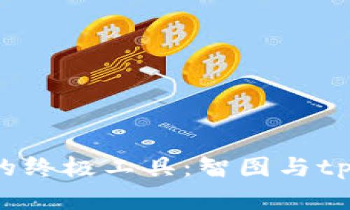 提升SAT备考效率的终极工具：智图与tpWallet的完美结合