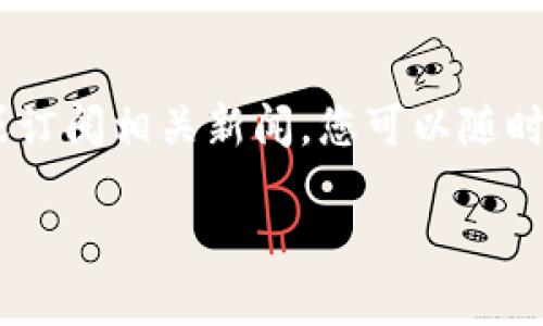 看起来您提到的问题是关于“tpWallet”的地区限制。如果您需要相关的信息和解决方案，以下是一些可能有用的建议：

### 1. **了解地区限制原因**
   首先，了解为什么tpWallet在您所在的地区不支持是很重要的。许多金融和支付应用受地域法律法规的限制。有的地区可能对数字钱包、加密货币和在线支付的监管较为严格，这可能会导致某些服务无法提供。

### 2. **寻找替代方案**
   如果tpWallet不支持您的地区，您可以考虑使用其他类似的应用。这些应用可能提供类似的功能，并且在您的地区是可用的。比较每个应用的费用、功能和用户体验，找到最适合您的替代方案。

### 3. **使用VPN**
   在某些情况下，用户选择使用VPN服务来改变他们的IP地址，从而访问那些在特定地区被限制的服务。不过，这种做法可能违反服务条款，也可能存在安全隐患。因此，在决定采用此方法之前，请务必了解相关风险。

### 4. **与客服沟通**
   如果条件允许，您可以尝试通过tpWallet的客户支持询问是否会在未来支持您的地区。有时，服务提供商会根据市场需求进行扩展。

### 5. **关注最新资讯**
   保持对tpWallet及其他数字钱包的关注。有时，服务范围会发生变化。通过定期查看官网或订阅相关新闻，您可以随时获取最新的信息。

如果您有更具体的问题或需要进一步的帮助，请告诉我，我会尽力提供支持！