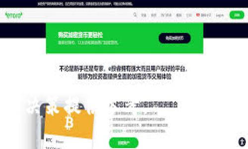   区块链投资：2023年价格最高的加密货币全面分析 / 
 guanjianci 区块链, 加密货币, 价格最高, 投资 /guanjianci 

引言
在现代金融环境中，区块链技术和加密货币已经成为热议的话题。尤其是在2023年，不少加密货币的价格达到了历史新高。了解这些币种，不仅能够帮助我们把握投资的方向，也可以让我们进一步认识区块链的潜力和未来。

区块链技术简介
区块链是一种去中心化的分布式账本技术。它通过加密方式确保数据的安全性和透明性。简单来说，区块链把数据以块的形式存储，每个块都是一个独立的信息单元。这样的结构使得篡改数据几乎不可能，从而大幅提高了数据的可信度。

加密货币的种类
在区块链技术的基础上，各种加密货币应运而生。比特币是最为知名的加密货币，自2009年推出以来，一直处于市场的领导地位。此外，还有以太坊、币安币和瑞波币等多种数字货币，各有其独特的属性和应用场景。

2023年价格最高的加密货币
在2023年，加密货币市场经历了惊涛骇浪的变化。从去年最低点反弹，造成多个币种价格飙升。根据最新的数据，即时换算，比特币（BTC）仍然是价格最高的数字货币。尽管其波动性很大，但比特币的市场价值已经突破了数万亿美元，大幅领先于其他加密货币。

为什么比特币价格如此之高?
比特币之所以价格高，主要归因于以下几个因素。首先，是其有限的总量。比特币的总量被限制在2100万枚，这种稀缺性使得它在需求增加时价格自然上涨。其次，随着越来越多的企业和投资者开始接受比特币作为支付方式，需求和使用场景不断扩展，进一步推高了价格。

此外，市场情绪也对比特币的价格产生了重要影响。随着更多的新闻报道和分析评论关于比特币的正面消息，这种积极的市场情绪也会反过来推动价格上涨。

其他高价加密货币分析
除了比特币，许多其他加密货币在价格上也表现不俗。以太坊（ETH）是仅次于比特币的第二大加密货币，旨在实现智能合约的功能。以太坊的价格也受到了广泛关注，特别是在其网络升级和扩展性改善的消息传出后，市场反应积极。

如何投资加密货币?
对于想要投资加密货币的人来说，了解市场动态和技术分析是必不可少的。你可以选择通过交易所直接购买，也可以尝试通过投资基金的方式间接投资。另外，建议投资者保持多样化投资策略，以降低风险。

风险与机遇并存
尽管加密货币市场有着巨大的潜力，也伴随着高风险。在投资之前，务必做好充分的市场调研和风险评估。合理的投资规划，能够帮助你在这条波动不定的道路上，稳健前行。

总结
2023年，加密货币市场依旧充满机会。比特币、以太坊等高价币种各具特色，满足了不同投资者的需求。未来的区块链技术和加密货币将继续影响全球经济格局。做好准备，抓住机遇，在区块链的海洋中乘风破浪。

 h3 附录：常见问题 /h3 
strong1. 什么是区块链技术?/strong
区块链是一种分布式账本技术，用于在多个计算机之间安全地记录数据。

strong2. 有多少种加密货币?/strong
目前全球市场上已有数千种加密货币，常见的包括比特币、以太坊、币安币等。

strong3. 如何安全地储存加密货币?/strong
可以使用硬件钱包、冷钱包或软件钱包来安全存储加密货币，确保私钥的安全。

以上是关于2023年价格最高加密货币的详细分析，覆盖了区块链技术、市场动态、投资建议等多个方面。希望能为你的投资决策提供参考。