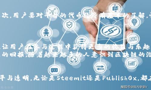   探索类似币乎的区块链平台：如何通过去中心化获益与分享 / 

 guanjianci 区块链, 去中心化, 社交平台, 数字货币 /guanjianci 

引言
在现代互联网时代，区块链技术逐渐成为了新的热点。它不仅仅是比特币等数字货币的基础技术，更是去中心化思维的代表。像“币乎”这样的区块链社交平台，吸引了众多用户参与。本文将聚焦于类似币乎的区块链平台，探讨这些平台带来的具体成果与优势，以及如何通过它们获益。

区块链平台的崛起
随着区块链技术的发展，越来越多的社交平台开始兴起。它们的共同点在于消除了传统平台中央集权的模式，给用户提供了更多的自由与选择。类似币乎的区块链平台通过去中心化的方式，使用户在交流、创作和价值交换方面拥有更高的自主权。

去中心化的优势
去中心化的最大优势就是透明性和安全性。在传统的社交平台上，用户的数据往往掌握在平台方手中，容易遭到泄露或滥用。而在区块链平台上，数据是分散存储的，用户对自己的数据拥有绝对的控制权。
此外，去中心化还带来了公平性。每个用户的贡献都可以通过智能合约进行公正评价，避免了传统平台的算法推荐机制，让所有用户都有机会被看到。

类似币乎的区块链平台介绍
市场上涌现出了一些与币乎相似的区块链平台。比如“Steemit”和“Publish0x”，它们都具备激励用户创作内容的机制。用户在平台上发布内容，可以获取平台代币作为奖励，这种模式激发了用户的创作热情。

Steemit：内容创作者的乐园
Steemit是一个基于区块链的社交平台。用户可以在平台上发布文章、评论和点赞。从而赚取Steem代币。Steemit的核心理念是“内容为王”，无论用户的背景如何，只要有优质内容，就能获得相应的奖励。
在Steemit上，用户还可以通过“分发”代币的方式支持自己喜欢的内容创作者。这样的互动让作者与读者之间的关系变得更加紧密，同时也促进了社区的活跃度。

Publish0x：奖励更多样化
Publish0x是另外一个优秀的平台，用户不仅可以通过撰写文章获得奖励，还有机会通过小费系统收到读者的直接打赏。这种灵活的奖励机制，让内容创作变得更加多样化。
Publish0x还将不同的代币整合在一起，用户可以选择自己感兴趣的代币进行奖励。这种多样化的选择，让用户在创作过程中感受到更多的自由与乐趣。

如何获取收益
在这些区块链平台上，用户的收益主要来自于以下几个方面：
ul
    listrong内容创作：/strong用户发布优质内容，可以通过平台代币获得奖励。/li
    listrong互动支持：/strong用户可以通过点赞、评论等方式增加自己内容的曝光率，进一步提高收益。/li
    listrong二次创作：/strong优秀的内容能够引发讨论，用户可以通过二次创作进行再创作，获得更多的收益。/li
/ul

社区文化与互动
区块链平台不仅是用户赚取代币的地方，也是构建社区文化的重要阵地。类似于币乎的社交平台，通常有着较强的社区氛围。用户可以分享经验，互相学习。
在这些平台上，用户的互动往往比较频繁，尤其是在讨论新技术、市场趋势等话题时。这样的互动让社区充满了生机与活力，吸引了更多的新用户加入。

参与区块链平台的注意事项
虽然区块链平台带来了许多机会，但用户在参与时也要保持警惕。首先要注意个人信息的保护，确保自己的数据不会被泄露。其次，用户要对平台的代币经济有基本的了解，慎重参与投资与交易。
此外，区块链世界变化万千，用户需要不断学习，跟随最新的技术与市场动向，以便在激烈的竞争中保持自己的优势。

未来展望
随着区块链技术的不断成熟，类似于币乎的区块链社交平台必将迎来更大的发展。未来，我们可以期待更多创新的功能和应用，让用户在参与过程中获得更多的收益与乐趣。
总而言之，去中心化的区块链平台为用户提供了一个新天地。在这里，用户不仅可以创作与分享，还能通过自身的努力获得合理的回报。随着越来越多的人意识到区块链的潜力，这个领域将长期吸引着关注与参与。

总结
类似于币乎的区块链平台，正在改变人们的交流与创作方式。它们为用户提供了一种全新的价值获取模式，强调去中心化的公平与透明。无论是Steemit还是Publish0x，都在以其独特的机制激励用户，推动内容创作。总之，区块链社交平台将会是未来数字经济的重要一环，值得每一个人关注与参与。