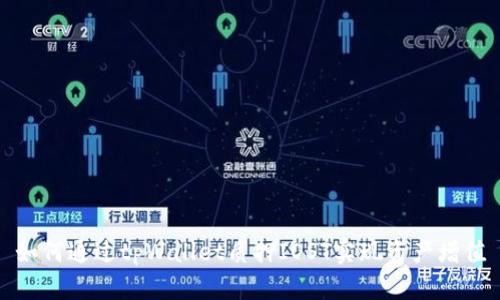 如何通过tpWallet质押IOST实现资产增值