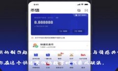 tiaoti落地区块链：如何通过宣传片实现品牌价值