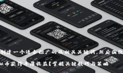 在这里，我将为您创建一个适合推广的及相关关