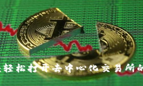 tpWallet：轻松打开去中心化交易所的终极指南