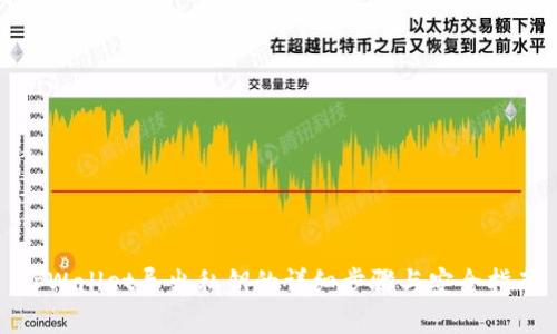tpWallet导出私钥的详细步骤与安全指南