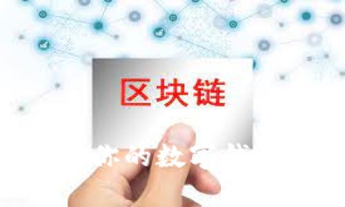 如何通过tpWallet连接你的数字钱包：简单易懂的步骤指南