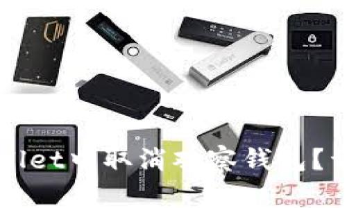 如何在tpWallet中取消观察钱包？详细步骤解析