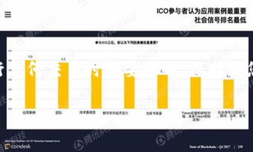 要查看TP（通常指的是“TokenPocket”）里的EOS钱包地址，您可以按照以下步骤操作。虽然我无法提供详细的代码或图形界面，但可以给您一些文字上的指引，以帮助您找到EOS钱包地址。

### 第一步：打开TokenPocket应用

首先，确保您在手机上安装了TokenPocket应用。打开应用后，您将看到主界面。

### 第二步：选择EOS钱包

在主界面中，您可能会看到不同类型的钱包。选择EOS钱包。通常在TokenPocket的界面里，您可以识别出不同的区块链钱包。

### 第三步：查看钱包信息

进入EOS钱包后，您可以看到余额、交易列表等信息。在这个界面中，通常会有一个“钱包地址”或“收款地址”的选项。点击这个选项，您就能看到您的EOS钱包地址。

### 第四步：复制地址

钱包地址通常是由一串字母和数字组成。您可以选择复制这个地址，以便分享给其他人或用于转账。

### 小贴士：保护好您的钱包地址

请记住，虽然EOS钱包地址可以公开分享，但不要泄露您的私钥或助记词。这些信息是您钱包安全的关键。

### 概述

通过以上步骤，您可以轻松地找到TokenPocket中的EOS钱包地址。确保在进行任何交易时都要小心，保护好您的数字资产。

希望这些信息对您有所帮助。如有其他问题，请随时询问！
