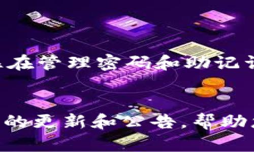   如何找回tpWallet钱包密码？详细指南与实用技巧 / 

 guanjianci tpWallet, 钱包密码, 密码找回, 数字资产 /guanjianci 

引言
在数字时代，区块链和加密货币的普及使得钱包成为人们管理资产的重要工具。tpWallet作为一种便捷的数字钱包，受到越来越多用户的青睐。然而，随着时间的推移，许多人可能会忘记他们的tpWallet钱包密码。这不仅令用户感到焦虑，也让他们面临资产无法访问的困境。本文将为您提供一个详细的指南，帮助您找回tpWallet钱包密码，确保您能够轻松访问和管理您的数字资产。

tpWallet简介
tpWallet是一款专注于安全和便捷的数字资产管理工具。它支持多种加密货币，提供用户友好的界面，便于用户进行交易和管理资产。tpWallet的隐私保护和安全措施使其成为许多人选择的理想钱包。然而，安全性有时也带来了不便，尤其是当用户忘记密码的时候。

忘记密码的常见原因
很多人都会忘记钱包密码，这是常见的现象。遗忘密码的原因有很多，以下是一些常见情况：
ul
    li长时间未使用钱包，导致忘记密码。/li
    li密码复杂且难以记忆，尤其是混合了字母、数字和符号的复杂密码。/li
    li在创建钱包时未妥善记录密码，导致无法恢复。/li
    li在不同设备上使用多个钱包，记忆混淆。/li
/ul

如何找回tpWallet钱包密码
虽然忘记密码可能会给您带来困扰，但tpWallet提供了一些找回密码的途径。以下将分步骤介绍这些方法：

h41. 使用备份助记词/h4
tpWallet在用户初次创建钱包时，会提供一组助记词（通常是12或24个单词）。助记词是恢复钱包和找回密码的重要工具。如果您记下了这些单词，可以通过输入助记词重新生成钱包，从而设置新的密码。
步骤如下：
ol
    li打开tpWallet应用。/li
    li选择“恢复钱包”选项。/li
    li按照提示输入您的助记词。/li
    li设置新的密码。/li
/ol

h42. 通过邮箱找回/h4
如果您在创建钱包时注册了邮箱，tpWallet可能会提供通过邮箱找回密码的功能。您可以访问官方网站，查看找回密码的相关选项。通常情况下，您需要提供您的邮箱地址，系统会发送一个重置密码的链接到您的邮箱。
步骤如下：
ol
    li访问tpWallet官方网站。/li
    li找到“忘记密码”的链接。/li
    li输入注册时使用的邮箱地址。/li
    li检查您的邮箱，按照邮件中的指示重置密码。/li
/ol

h43. 联系客服支持/h4
如果以上方法均无法找回您的密码，您可以联系tpWallet的客服支持。提供详细信息，包括您的钱包地址、注册邮箱等，以便客服人员能够验证您的身份。虽然这可能需要一些时间，但这是获取帮助的有效途径。

找回密码的注意事项
在找回密码的过程中，您需要注意以下几点：
ul
    li确保在安全的网络环境下进行操作，避免信息泄露。/li
    li切勿向不明账户或个人提供您的助记词或密码。/li
    li定期备份助记词，并妥善保管。/li
    li更新密码时，选择一个安全、易记的密码。/li
/ul

如何防止忘记钱包密码
为了避免将来再次忘记tpWallet钱包密码，您可以采取以下几种方法：
ul
    li使用密码管理器来保存和管理密码。/li
    li设置一个容易记住的密码，但又要确保其强度足够高。/li
    li定期检查和更新密码，同时保留备份助记词。/li
    li与家人或可信赖的朋友分享备份信息，以防止意外情况。/li
/ul

总结
忘记tpWallet钱包密码绝对是不幸的事情，但只要采取适当的措施，您可以顺利找回。无论是通过助记词、邮箱找回还是联系客服，了解并掌握这些方法将对您有很大帮助。同时，记住在管理密码和助记词时需保持安全意识，确保您的资产安全。希望这篇指南能够帮助您顺利找回tpWallet钱包密码，并再次访问和管理您的数字资产。

附录：更多资源和支持
若您对tpWallet有进一步的疑问，建议访问tpWallet的官方网站或各大社区论坛。这些地方有许多用户分享经验和信息，供您参考和学习。同时，关注tpWallet的社交媒体，获取最新的更新和公告，帮助您更好地使用这款数字钱包。