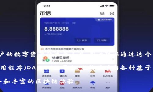 tpWallet 主要有两个主要的应用程序，分别是：

1. **tpWallet 主钱包**：这个应用程序是用于存储和管理用户的数字资产的主要工具。用户可以通过这个钱包进行加密货币的收发、兑换和交易。

2. **tpWallet DApp**：这个应用程序是用于访问去中心化应用程序（DApps）的平台，允许用户与各种基于区块链的服务进行交互，例如去中心化金融（DeFi）、NFT市场等。

这些应用程序致力于为用户提供安全便捷的数字资产管理服务和丰富的区块链体验。