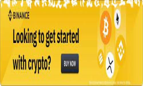 关于tpWallet能否充值USDT的问题，您可以通过以下方式获取具体信息和解决方案。

### 1. 确认钱包支持的币种
首先，您需要确认tpWallet是否支持USDT。不同的钱包支持的加密货币种类有所不同。您可以在tpWallet的官方网站或应用程序的相关功能页面上查找支持的币种信息。

### 2. 检查充值方式
若tpWallet支持USDT，您需要了解可用的充值方式。一般来说，常见的充值方式包括：
- **链上转账**：您可以将USDT从其他地址转账到tpWallet的地址。
- **平台充值**：某些钱包提供从交易所直接充值功能，您需要查看tpWallet的具体操作说明。

### 3. 充值过程中的常见问题
如果您在尝试充值过程中遇到问题，可以考虑以下几个方面：
- **网络问题**：确保您的网络连接正常，避免因网络波动导致充值失败。
- **充错地址**：在转账时，一定要确保输入的地址准确无误，错误地址可能会导致资产损失。
- **要求的确认数量**：不同的区块链网络对交易的确认数量有不同要求，这可能影响到账时间。

### 4. 联系客服
若上述方式仍然无法解决您的问题，建议直接联系tpWallet的客服。客服能提供更专业的技术支持和针对性建议。

### 5. 安全性的考虑
充值数字货币时，请时刻保持警惕。务必确认钱包的安全性，避免受到诈骗或黑客攻击。

### 总结
总的来说，tpWallet是否能够充值USDT取决于多个因素。建议您仔细阅读官方文档，确保了解相关规定和操作流程。通过正确的方法操作，您就能顺利地进行充值。如果有任何疑问，不妨直接联系客服以获得帮助。

希望这些信息能对您有所帮助！如果仍有具体问题，欢迎随时提出。
