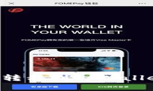 如何将瑞波币安全转移到tpWallet：详细步骤与技巧