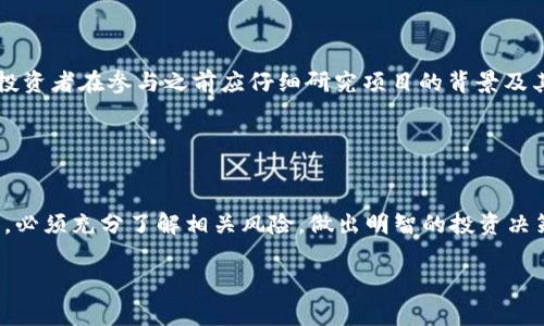 tpWallet持币分红是指在tpWallet这一数字钱包平台上，用户通过持有特定的加密货币或代币，在一定时间内，可以获得相应的分红收益。这种分红通常是根据用户持有资产的数量和持有时间来分配的。持币分红的机制可以激励用户长期投资，增加对平台的忠诚度。

### 什么是tpWallet？

了解tpWallet
tpWallet是一种数字资产管理工具，它允许用户存储、交易和管理多种加密货币。其设计目标是为用户提供一个安全、便捷的环境，方便进行数字资产的管理。在tpWallet中，用户可以进行加密货币的存储、转账以及获取相关的金融服务。

### 持币分红的机制

持币分红的运行机制
在tpWallet上，持币分红的机制通常是投资者根据自己持有的某种代币来获得一定比例的分红。这种分红可以以加密货币的形式直接发放给用户。例如，某个项目可能设定每季度分红一次，用户根据持有的代币数量和时间来计算自己的分红权益。

### 持有代币的好处

持有代币的优势
1. **被动收益**：通过持币分红，用户能够在不进行额外投资的情况下，获得被动收入。br2. **资产增值**：与传统投资相比，加密货币的价格波动更大，持有代币可能让用户享受到资产增值的机会。br3. **激励长期持有**：分红机制鼓励用户长期持有资产，从而提高市场的稳定性。br4. **参与社区决策**：一些持币分红的项目还允许用户通过持有的代币参与项目的管理和决策。

### 如何参与tpWallet的持币分红？

参与持币分红的步骤
1. **注册账户**：首先，用户需要在tpWallet平台上注册一个账户并完成身份验证。br2. **购买代币**：然后，用户可以通过平台购买支持分红的代币。br3. **持有代币**：用户需将购买的代币储存在tpWallet中，持有时间是获得分红的关键因素。br4. **关注分红公告**：定期查看tpWallet发布的分红公告，以获取具体的分红信息和时间。

### 风险与注意事项

持币分红的风险
尽管持币分红提供了额外收益的机会，投资者也应当注意相应的风险。市场波动性大，代币的价格可能会大幅波动。此外，某些项目可能会因为运营不善而暂停或取消分红。因此，投资者在参与之前应仔细研究项目的背景及其团队的信誉。

### 总结

总结
tpWallet的持币分红是一个吸引用户长期投资的重要机制。通过这一机制，用户不仅能够享受持有代币所带来的被动收益，还能参与到项目的生态中去。不过，投资者在参与之前，必须充分了解相关风险，做出明智的投资决策。这一机制不仅反映了加密货币市场的多样性，也展现了数字资产管理创新的一面。结合市场动向和个人需求，选择适合的投资策略，将使用户在tpWallet的投资体验更加丰厚。

以上是关于tpWallet持币分红的基本介绍，希望对您理解这一机制有所帮助。如果您对加密货币的投资或其他相关话题还有疑问，欢迎随时交流。