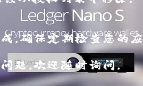 要取消tpWallet的授权，可以按照以下步骤进行操作。请注意，具体步骤可能因应用版本或更新而有所不同，但一般来说，您可以通过以下方式进行授权的取消：

步骤一：打开tpWallet应用
首先，确保您已经打开了tpWallet应用。请在您的设备上找到并点击应用图标。

步骤二：登录账户
接下来，输入您的账户信息以登录到tpWallet。如果您已经登录，请跳过此步骤。

步骤三：访问设置
在主界面上，找到并点击“设置”选项。通常这个选项可以在应用的侧边栏或底部导航栏中找到。

步骤四：找到授权管理
在设置菜单中，寻找“授权管理”或者类似名称的选项。这个部分通常会列出您所链接的应用和服务。

步骤五：选择要取消的授权
在授权管理界面中，您将看到一系列已授权的应用列表。找到您想要取消授权的应用，并点击它。

步骤六：取消授权
在所选应用的详情页面，您会看到“取消授权”或“撤销权限”的选项。点击该选项，系统会提示您确认取消授权。

步骤七：确认取消操作
当系统询问您是否确认取消授权时，选择“确认”。此时，tpWallet将会解除您与该应用的连接。

步骤八：检查授权状态
完成上述步骤后，建议您返回授权管理页面检查一下，确保该应用已经从授权列表中移除。

结论
取消tpWallet的授权操作并不复杂，只需按照上述步骤进行即可完成。确保定期检查您的应用授权，保护个人信息安全。

希望这个解答能够帮助您顺利取消tpWallet的授权！如果您有其他问题，欢迎随时询问。