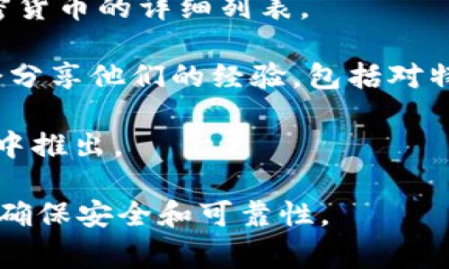 截至我最后的知识更新（2023年10月），tpWallet 是一款多链数字钱包，支持多种加密货币的存储和管理。然而，达世币（Dash）是否能够在 tpWallet 上存储，通常取决于钱包对特定加密货币的支持。

要确认 tpWallet 是否支持达世币，可以采取以下几步：

1. **访问官网**：检查 tpWallet 的官网或其帮助文档，通常可以找到关于支持的加密货币的详细列表。

2. **社区论坛与社交媒体**：查看相关社交媒体平台或专业社区里的讨论，很多用户会分享他们的经验，包括对特定币种的支持情况。

3. **更新版本**：确保你的 tpWallet 是最新版本。有时，支持新币种的功能会在更新中推出。

如果你对达世币的存储还有其他具体问题，建议在进行任何交易或存储前仔细检查，以确保安全和可靠性。