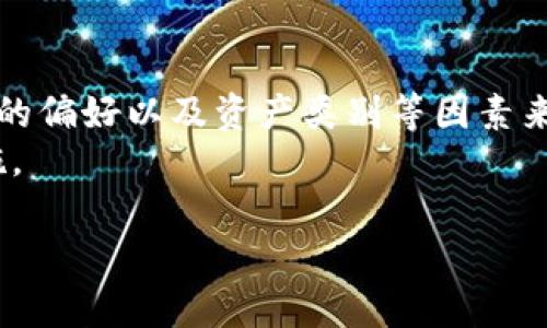 在数字资产管理中，钱包的安全性是用户最为关心的问题之一。IM钱包和TP钱包作为两种不同的数字资产存储解决方案，各自有其特点和安全措施。下面，我们将综合比较这两者，以帮助您做出更明智的选择。

IM钱包的安全性分析
IM钱包是一种相对较新的数字钱包。其设计旨在为用户提供高效、便捷的数字资产交易体验。根据其官方信息，IM钱包采取了一系列安全措施，以保障用户资产的安全。
首先，IM钱包采用了先进的加密技术，对用户的数据进行保护。用户的私钥在本地加密存储，而不是上传到云端。这意味着，即使黑客攻击了服务器，用户的资产也无法被盗取。
另外，IM钱包还提供了双重身份验证功能。用户在登录和进行交易时，需要输入额外的认证信息。这使得即便密码泄露，账户仍然受到保护。IM钱包的整体安全架构，通过多层保护，减少了用户资产被盗的风险。

TP钱包的安全性分析
TP钱包是业内知名的数字货币钱包之一。其广泛的用户基础和良好的口碑，吸引了很多投资者的关注。在安全性方面，TP钱包同样采取了多种策略来保障用户的资产安全。
TP钱包的私钥同样是在本地存储，并不会上传至服务器。其系统设计强调用户的隐私和安全。此外，TP钱包具有防钓鱼功能，可以有效识别和阻止恶意网站和链接，从而防止用户的资产被盗。
TP钱包还支持生物识别功能，如指纹识别和面部识别，为用户提供额外的安全保障。与IM钱包一样，TP钱包也提供双重身份验证，进一步提高了账户的安全性。

IM钱包与TP钱包的对比
在安全性上，IM钱包与TP钱包均提供了多层次的保护机制。这里我们展开来对比:
ul
    listrong加密技术:/strong 两者均采用先进的加密技术保护用户的私钥和数据。然而，具体的加密算法可能有所不同，这一点需要用户自行评估其可信度。/li
    listrong身份验证:/strong IM钱包和TP钱包均支持双重身份验证。TP钱包在此基础上，还提供生物识别功能，这或许为其增加了一些额外的安全保障。/li
    listrong用户反馈:/strong 在各个社区和论坛中，用户对IM钱包和TP钱包的反馈都比较积极。但需要注意的是，质量高的用户反馈都来自于真实的使用体验，选择时可以参考。/li
    listrong运营公司的信任度:/strong 运营公司在行业中的声誉、成立时间等因素，也会影响钱包的安全性。一般来说，成立时间较长且声誉良好的公司，其产品安全性相对可靠。/li
/ul

如何选择适合自己的数字钱包
在IM钱包和TP钱包之间选择，可以根据以下几个因素来决定:
ul
    listrong资产种类:/strong 不同的钱包支持的数字货币可能不同。根据您持有的资产种类，选择支持更多币种的钱包。/li
    listrong安全需求:/strong 如果您对安全性有更高的要求，可能更倾向于使用TP钱包，因为其多重认证功能和防钓鱼功能。/li
    listrong使用体验:/strong 有些用户偏好界面简洁、易操作的钱包，而另一些用户则更注重功能丰富性。可以先试用，找到最适合自己的。/li
    listrong社区支持:/strong 查看两种钱包在社区和开发者中的支持度，以及是否定期更新和维护。/li
/ul

总结
总体而言，IM钱包和TP钱包各具特色，安全性都较为可靠。选择哪一个钱包，需要根据个人使用需求、对安全性的偏好以及资产类别等因素来决定。如果安全性是您的首要考虑，TP钱包可能是更好的选择；如果您追求方便且高效，IM钱包或许更适合您。
无论选择哪种钱包，确保定期更新软件、使用强密码，并开启所有的安全功能，都是保护您资产安全的重要措施。

希望以上信息对您在数字资产管理方面有所帮助！