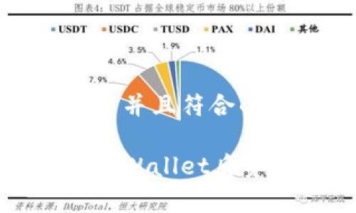 思考一个适合推广并且符合的优秀

如何解决转账到tpWallet后资产不显示的问题