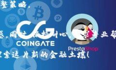   区块链转币确认中：如何高效应对转账不确认问