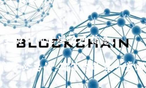 查找自己tpWallet的真伪需要一些细致的步骤和方法，确保你的数字资产安全。以下是一些可以帮助你确认tWallet真伪的方法和技巧。

1. 官网信息核对
确认tpWallet的真伪首先要访问其官方网站。确保你点击的是官方网站的链接，而不是通过搜索引擎或其他途径找到的可疑网站。官网通常会提供真实的信息、用户支持和安全说明。此外，认真阅读官网上的公告和更新，了解最新的动态和用户反馈也是非常重要的。

2. 查看应用商店评分与评论
如果你是通过手机应用商店下载的tpWallet，可以查看其在应用商店的评分和评论。真正的应用通常会有较高的评分和真实的用户反馈。如果评分低且评论多为负面，可能需要谨慎对待。

3. 社区和论坛咨询
在区块链和加密货币的相关社区，如Reddit、Telegram、Twitter等社交平台，搜索tpWallet的讨论。参与者通常会分享他们的经验和评价，这有助于你判断其真实性。真正的用户会分享使用中的问题和解决方案。

4. 检查社交媒体存在性
查看tpWallet在社交媒体的账户活跃程度。例如，Facebook、Twitter、LinkedIn等平台。真实的项目通常会定期更新动态。如果发现长时间没有更新，可能要引起注意。

5. 代码透明性
对于一些区块链钱包，检查其代码是否公开是判断真伪的重要步骤。如果是一款开源钱包，你可以在GitHub等平台找到其代码，并查看是否有社区活跃的开发者参与维护。这会为用户提供信心，证明它是一个真实安全的项目。

6. 用户支持
测试tpWallet的客服支持质量。在使用过程中，如果遇到问题，可以通过邮件或在线聊天的方式向其客服寻求帮助。真正的团队通常会提供及时和专业的支持。

7. 交易记录对比
如果你已经在tpWallet上进行了交易，可以通过区块链浏览器检查你的交易记录。确认这些记录是否能在公开的区块链上查到，真实的交易应能被验证。

8. 查找安全事件记录
搜索与tpWallet相关的安全事件记录。如果历史上有过安全漏洞或用户资金丢失的事件报告，应格外谨慎。这些信息可以通过新闻网站或区块链安全分析平台获取。

9. 不下载可疑链接
请勿下载来自不明链接的tpWallet或任何相关应用程序。为保护你的数字资产，确保只从官方网站或认证的应用商店下载软件。

10. 保护个人信息
永远不要将你的助记词、私钥或其他个人信息分享给任何人。即使是自称为客服的人，也要保持警惕。真正的服务不会主动询问这些敏感信息。

以上方法可以帮助你较为全面地判断tpWallet的真伪。在数字货币资产日渐受到关注的时代，保持警惕、加强防范是非常必要的。确保你的每一步都谨慎，从而保护你的数字资产安全。