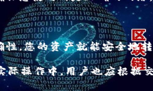 要将ASS币提取到TPWallet，您需要按照以下步骤进行操作。请注意，确保在整个过程中保持警惕，并仔细核对每一个步骤，以确保安全和准确性。

第一步：准备工作
在开始提币之前，您需要完成一些准备工作。确保您已经在TPWallet上创建了一个账户，并完成了必要的身份验证。此外，确保您的ASS币已经存入您要提币的交易所账户中。

第二步：查找TPWallet的ASS币接收地址
1. 登录到您的TPWallet账户。
2. 在钱包界面中，找到“接收”或“收款”选项。
3. 选择ASS币，您将看到一个二维码和对应的接收地址。请选择复制地址。确保在复制时没有多余的空格或错误字符。

第三步：登录交易所账户
现在您需要登录到您存有ASS币的交易所账户。确保该交易所支持ASS币的提币操作。

第四步：进行提币操作
1. 在交易所的界面中，找到“提币”或“提现”选项。
2. 选择ASS币作为提币的货币。
3. 粘贴您在TPWallet中复制的接收地址，确保地址无误。
4. 输入您要提取的ASS币数量。您可能还需要支付一定的手续费，确保您的余额足够覆盖手续费。
5. 双重确认所有信息，确保无误后点击“提交”或“确认”按钮。

第五步：确认提币请求
在某些交易所，提币请求提交后，您可能需要通过电子邮件或短信确认。请查收您的电子邮箱或手机短信，按照提示完成确认步骤。

第六步：等待提币到账
提币处理通常需要一些时间，可能是几分钟到几小时不等。请耐心等待。在此期间，您可以在TPWallet中查看到账情况。

第七步：检查TPWallet余额
提币完成后，重新登录到TPWallet，看一下您的ASS币余额是否已更新。如果余额显示已增加，您已经成功完成了提币操作！

注意事项
1. 确认地址：在进行任何加密货币的提币操作时，一定要仔细确认接收地址，以避免资产的丢失。
2. 手续费：了解交易所的提币手续费，确保您在提币时留够手续费。从交易所提币到TPWallet时，可能会有一定的费用。
3. 换字符：在不同的钱包和交易所之间转移加密货币时，请注意字符的命名，确保没有误差确保您使用的是正确的网络。
4. 安全性：确保您的TPWallet和交易所账户开启双重认证，增加账户的安全性。

总结
将ASS币提取到TPWallet是一个相对简单的过程。只要您按照步骤仔细操作，确保信息的准确性，您的资产就能安全地转移到TPWallet中。记得定期检查您的钱包，以确保安全性并及时查看余额情况。

此内容为更广泛的提币指南的摘要。每个步骤都可以根据您的具体需求进一步详细阐述。在实际操作中，用户也应根据交易所的具体流程调整步骤。如有任何疑问，建议查阅交易所的官方帮助文档或直接咨询客服。