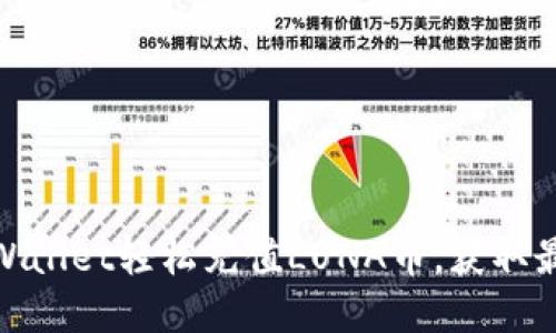 如何通过tpWallet轻松充值LUNA币，获取最佳交易体验