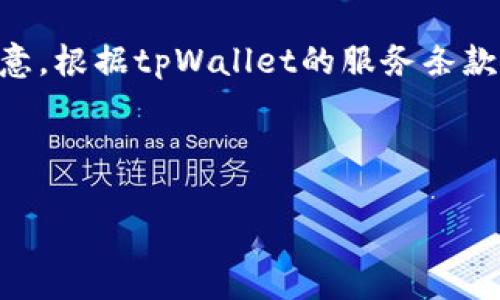 为了更好地帮助您，我将为您提供关于如何注册多个tpWallet账户的详细步骤和说明。但请注意，根据tpWallet的服务条款，多账户的使用可能会违反一些规定，因此请在注册前了解相关条款并确保您的行为符合规定。

以下是一个有关如何注册多个tpWallet的详细指南。

如何注册多个tpWallet账户：详细步骤与注意事项