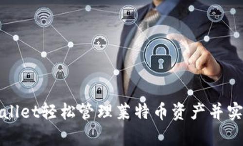 如何通过tpWallet轻松管理莱特币资产并实现收益最大化