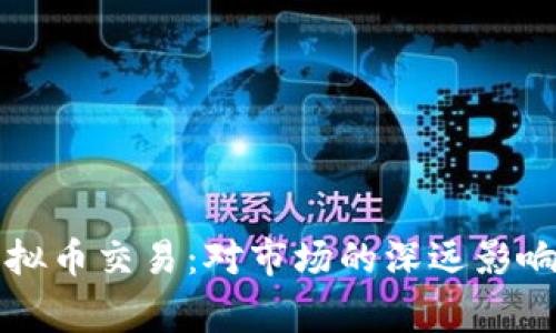 国家限制虚拟币交易：对市场的深远影响与应对策略