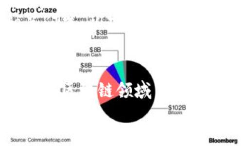    永州区块链发展规划图：深入解析区块链技术的未来与影响  / 

 guanjianci  永州区块链,区块链发展,区块链技术,区块链应用  /guanjianci 

引言
近年来，区块链技术在全球范围内引起了广泛关注。作为一种分布式账本技术，区块链以其去中心化、透明性和安全性等独特优势，颠覆了传统的交易和信息共享方式。永州，作为我国一座具有悠久历史和文化底蕴的城市，也在紧跟时代步伐，积极探索区块链技术的应用。

永州区块链发展现状
永州的区块链发展起步相对较晚，但在政府的推动下，近年来已经取得了一些显著成就。当地政府特别注重区块链基础设施的建设，以及相关人才的培养。为了创造一个良好的发展环境，永州市制定了详细的发展规划。
据统计，永州目前已经吸引了多家区块链企业入驻，包括一些专注于供应链金融、数字资产交易和智能合约等领域的公司。这些企业的到来，为永州的经济发展注入了新的活力。

区块链技术的优势
区块链技术具有许多独特的优势，使其在各行各业具备开发潜力。首先，区块链的去中心化特性意味着没有单一的控制者，数据的透明性和不可篡改性为信任提供了保障。此外，智能合约的实现使得自动化交易成为可能，提高了交易效率。
在永州，区块链技术可以大幅提升供应链管理的效率。通过区块链记录每一个环节的数据，相关方可以实时查看整个供应链的操作情况，减少了信息不对称的问题。

永州区块链发展规划的核心内容
永州的区块链发展规划是一个系统性的蓝图，旨在推动区块链技术的普及和应用。该规划的核心内容包括：
1. **基础设施建设**：加快建设区块链基础设施，为企业提供技术支持。
2. **产业生态链构建**：通过招商引资，吸引更多区块链企业落户，打造完整的区块链产业生态。
3. **人才培养**：与高等院校合作，设立区块链相关课程和培训，培养区块链领域的人才。
4. **应用推广**：鼓励各行业应用区块链技术，提高生产力和管理水平。

区块链在永州临床应用的案例分析
在医疗健康领域，永州已有医院尝试利用区块链技术来记录病人的健康信息。传统医疗记录容易出现信息缺失和混乱，而区块链可以确保信息的完整性与安全性。这一实践不仅提高了医患之间的信任度，也能在紧急情况下迅速调用病历。
此外，一些农产品企业也开始采用区块链技术追溯食品来源，提升食品安全水平。消费者通过扫描二维码，可以快速查询产品的生产和运输信息，从而增强消费信心。

区块链的未来展望
展望未来，永州的区块链发展将在多个方面取得突破。随着政策的进一步落实和行业发展的加速，区块链将在金融、健康、教育等多个领域持续渗透。
值得注意的是，区块链技术的不断成熟也意味着新的挑战。在技术标准、隐私保护和法律法规等方面，永州需要积极应对相关问题，以确保区块链技术的健康发展。

结论
永州的区块链发展规划展示了地方政府对新技术的重视与期待。通过不断产业环境、提升人才素质、推广实际应用，永州有望在区块链领域占据一席之地。
未来，区块链将继续推动永州的城市发展和经济转型，成为引领时代潮流的重要力量。