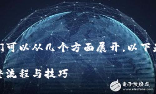 要讨论tpWallet的交易流程，我们可以从几个方面展开。以下是关于tpWallet交易的详细介绍。

tpWallet如何进行高效交易：完整流程与技巧