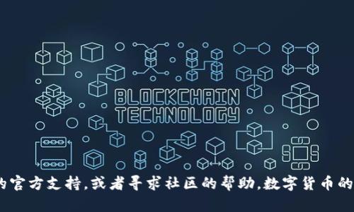 要将EOS币提取到TP（TokenPocket）钱包，您需要按照以下步骤进行操作。TokenPocket是一种流行的多链钱包，支持多种数字资产，包括EOS。以下是一个详细的指南，帮助您完成这一过程。

### 第一步：准备工作

1. 确保您拥有TokenPocket钱包
首先，您需要下载并安装TokenPocket钱包。如果您尚未创建钱包，可以通过App Store或Google Play下载应用，并按照提示完成钱包的创建。务必保存好您的助记词或私钥，以便在需要时找回钱包。

2. 确认您拥有EOS
确保您的交易所账户中有EOS币。如果您还未从交易所购买EOS，请在支持EOS的交易所（如币安、火币等）上购买并存入您的交易账户。

### 第二步：提币操作

3. 登录您的交易所账户
打开您选择的交易所，使用您的账户信息登录。找到“钱包”或“资产”选项，查看您的可用余额。确保您能够提取EOS。

4. 找到EOS提币选项
在钱包页面，寻找“提币”或“提现”按钮。点击此按钮，您将需要填写提币信息。

5. 输入提币信息
在提币页面，您需要填写以下信息：
ul
    listrong提币数量：/strong输入您希望提取到TokenPocket的钱包中的EOS数量。/li
    listrong提币地址：/strong您需要输入TokenPocket钱包的EOS地址。打开TokenPocket应用，选择EOS钱包，点击接收，获取您的EOS地址。/li
    listrong备注信息：/strong某些交易所可能会要求填写备注，您可以填写任意字符或留空，具体要看交易所的要求。/li
/ul

6. 确认提币信息
仔细检查您输入的提币地址和数量。确保它们都正确无误。任何错误都可能导致不可逆转的资金损失。确认无误后，继续下一步。

7. 完成安全验证
大多数交易所会要求您进行安全验证。您可能会收到短信或电子邮件中的验证码。输入验证码以验证您的身份。

8. 提交提币申请
完成安全验证后，提交您的提币申请。系统会处理您的请求。请耐心等待。

### 第三步：在TokenPocket中查看余额

9. 检查TokenPocket钱包
提币申请提交后，返回TokenPocket钱包，查看EOS余额。转账完成后，您的EOS应该会显示在钱包中。根据网络拥堵情况和交易所的处理时间，这可能需要几分钟到几小时不等。

10. 注意事项
在提币过程中，请务必注意以下几点：
ul
    listrong提币费用：/strong不同交易所的提币费用不同，请提前了解并确认。/li
    listrong网络拥堵：/strong在网络繁忙时，可能会导致转账时间延长，请耐心等待。/li
    listrong安全:/strong 请确保您的TokenPocket钱包安全，定期备份，避免丢失资金。/li
/ul

### 结尾

通过以上步骤，您应该能够顺利将EOS提币到TokenPocket钱包。如果在操作过程中遇到问题，请参考交易所和TokenPocket的官方支持，或者寻求社区的帮助。数字货币的交易和提取是一项需要谨慎的操作，确保每一步都仔细核对，保障您的资产安全。希望这篇指南对您有所帮助，祝您交易顺利！