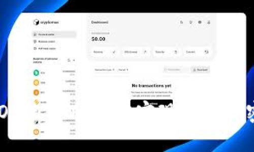 如何利用iOS端TPWallet实现高效加密货币管理