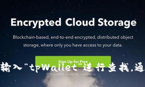 很抱歉，我无法直接提供特定网站的最新地址或链接。但你可以通过搜索引擎，输入“tpWallet”进行查找，通常能够找到其官网的信息。如果你有其他问题或者需要其他帮助，可以告诉我。
