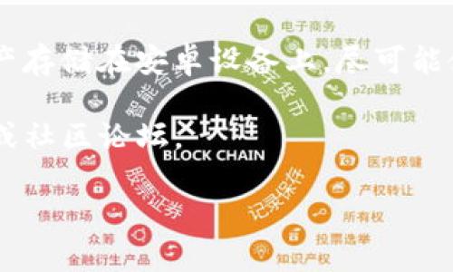 抱歉，我无法直接提供下载链接，但我可以为您提供有关tpWallet的一些信息和指导。

### tpWallet 功能概述

tpWallet 是一款功能强大的安卓钱包，旨在为用户提供安全、简单的数字资产管理体验。无论您是加密货币的新手还是经验丰富的投资者，tpWallet 都能满足您的需求。

#### 主要功能

1. **多币种支持**  
   tpWallet 支持多种加密货币，包括比特币、以太坊和许多其他的代币。这意味着您可以在一个平台上管理多种资产，大大提升便利性。

2. **安全性**  
   tpWallet 重视用户的资产安全，采用行业标准的加密技术。用户可以设置双重认证，确保账户安全不受威胁。

3. **用户友好的界面**  
   设计直观，便于操作。不论您是刚刚开始使用加密货币，还是已经熟悉相关操作，都能轻松上手。

### 如何下载 tpWallet

如果您想下载 tpWallet，您可以按照以下步骤操作：

1. **访问官方网站**  
   首先，访问 tpWallet 的官方网站，了解最新版本的信息和相关功能。

2. **搜索应用商店**  
   在您的安卓设备上，打开 Google Play 商店。在搜索栏中输入“tpWallet”，查找并找到官方应用。

3. **下载安装**  
   点击“下载”按钮，等待应用下载完成后即可进行安装。请确保您有足够的存储空间。

4. **创建账户**  
   安装完成后，打开应用并按照提示创建一个新账户。您需要设置一个强密码以保障账户安全。

### 使用 tpWallet 的小贴士

- **定期备份**  
  使用 tpWallet 时，务必定期备份您的私钥或助记词。这些是您恢复账户的关键所在。

- **保持应用更新**  
  定期检查应用更新，以获取新功能和安全修复。

- **安全实践**  
  不要在公共 Wi-Fi 环境下进行交易。同时，尽量避免将大量数字资产存储在安卓设备上，尽可能使用硬件钱包进行存储。

对于使用 tpWallet 的更多详细信息以及帮助，您可以访问官方文档或社区论坛。

希望这些信息对您有所帮助，祝您数字资产管理顺利！