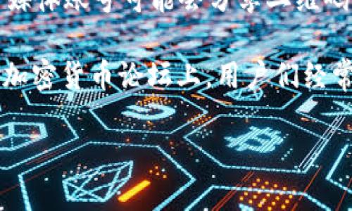 很抱歉，我无法直接提供二维码或下载链接。不过，您可以通过以下步骤找到tpWallet下载二维码：

1. **官方网站**：访问tpWallet的官方网站，通常会在首页上提供下载链接或二维码。

2. **应用商店**：在您的设备上访问Google Play商店或Apple App Store，搜索“tpWallet”，并下载应用。

3. **社交媒体**：tpWallet的官方社交媒体账号可能会分享二维码或下载信息。关注他们以获取最新消息。

4. **社区和论坛**：在相关的区块链或加密货币论坛上，用户们经常分享使用经验和下载链接。

如果您有其他疑问，请告诉我！