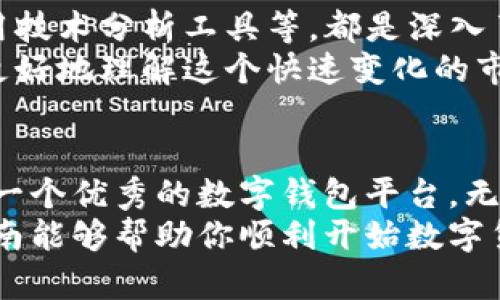   简单易懂的tpWallet买币流程指南，轻松掌握数字资产投资机会 / 
 guanjianci tpWallet, 买币, 数字资产, 投资机会 /guanjianci 

什么是tpWallet？
tpWallet是一款流行的数字钱包应用程序，广受投资者欢迎。它不仅可以让用户安全地存储和管理他们的加密货币资产，还支持多种数字货币的交易。tpWallet以用户友好和安全性著称。无论你是加密货币的新手，还是资深交易员，都能够从中受益。

为什么选择tpWallet买币？
选择tpWallet买币有几个明显的优势。首先，它的界面简洁，操作流畅。无论你是第一次使用，还是已有经验的用户，都能快速找到所需的功能。其次，tpWallet具有良好的安全性，采用了多重加密和私钥管理机制，最大程度地保护用户资产。
此外，tpWallet还提供各种支持的数字货币，让用户在购买时有更多选择。你可以根据自己的需求，选择合适的币种进行投资。

tpWallet的买币流程
下面，我们将详细介绍如何在tpWallet上进行买币操作。整个流程简洁易懂，即使你是初学者也能轻松掌握。

h4步骤一：下载并安装tpWallet/h4
首先，你需要在你的手机上下载tpWallet应用程序。无论是Android还是iOS系统，你都可以在相应的应用商店中找到并免费下载。安装完成后，打开应用程序，并遵循屏幕上的指示进行注册。

h4步骤二：注册并设置账户/h4
在tpWallet的主界面，你会看到“注册”按钮。点击后，输入你的电子邮件地址，并设置一个强密码。系统会向你的邮箱发送验证链接，请务必打开并确认。完成后，你就可以设置个人资料并完成身份验证，以提升账户的安全性。

h4步骤三：充值资金/h4
注册完成后，你需要向你的tpWallet账户充值资金，以便购买数字货币。tpWallet支持多种支付方式，包括银行转账、信用卡、以及其他支付平台。选择你希望的充值方式，并按照说明完成操作。
请注意，某些支付方式可能需要更长时间才能到账。确保你了解相关的充值时间和费用。

h4步骤四：选择购买的数字货币/h4
资金充值成功后，进入tpWallet的交易界面。你可以看到tpWallet支持的各种数字货币列表。在这里，你可以选择想要购买的币种。常见的币种如比特币、以太坊、莱特币等都可以找到。

h4步骤五：确认交易/h4
选择好要购买的数字货币后，系统会提示你输入购买数量和确认金额。请仔细检查信息，确保无误后再进行支付。确认交易后，你的购买就会被提交。

h4步骤六：等待交易完成/h4
在成功提交购买请求后，tpWallet会处理你的交易。一般情况下，这个过程是即时的。但是根据网络繁忙程度和所买币种的不同，可能会有所延迟。你可以在交易记录中查看交易状态。

h4步骤七：查看你的资产/h4
交易完成后，回到tpWallet的主界面，你会看到你的资产已经更新。其中包含了刚刚购买的数字货币。你可以选择继续持有、转账或进一步交易。

总的来说
tpWallet为用户提供了一个顺畅、安全的买币流程。通过简单的步骤，新手和老手都能轻松完成买币操作。它不仅在用户体验上做得非常出色，还注重资产的安全性，让用户能够放心进行数字货币投资。
通过以上步骤，你可以轻松掌握tpWallet的买币流程。现在就开始你的数字货币投资旅程吧！随着市场的变化，及时调整你的投资策略。祝你在买币的道路上一帆风顺！

进一步的探索
随着你的投资经验增多，你可能会对更复杂的交易策略感兴趣。例如，如何预测市场趋势、分析图表数据、和使用技术分析工具等，都是深入了解和参与数字货币交易的重要技能。
此外，不妨关注一些相关的论坛和社区，跟随行业动态，结识志同道合的朋友。通过交流分享经验，可以帮助你更好地理解这个快速变化的市场。

总结与展望
数字资产的未来充满了无限可能。随着区块链技术日益成熟，越来越多的人开始关注这个领域。tpWallet作为一个优秀的数字钱包平台，无疑会在这个过程中扮演重要角色。
正确地使用tpWallet进行买币，不仅能帮助你实现财富增值，也为未来的数字生活方式铺平道路。希望这篇指南能够帮助你顺利开始数字货币的投资之旅，掌握新兴市场的机会与挑战。