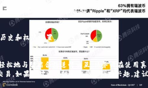 要调用 tpWallet 地址上的智能合约，您需要遵循一些基本步骤和程序。以下是一个详细的指南，帮助您了解如何进行这一操作。请耐心阅读，并注意每个步骤中的具体内容。

什么是智能合约？
智能合约是运行在区块链上的程序。它们用于自动执行、控制或文档相关的法律事件和行动。智能合约可以在不需要可信中介的情况下工作，确保交易的安全性和透明度。

tpWallet 简介
tpWallet 是一款兼容多种区块链资产的钱包应用。它支持多种数字货币，同时也提供了调用智能合约的功能。用户可以通过 tpWallet 方便地管理自己的数字资产，并执行与智能合约相关的操作。

调用智能合约的基本步骤
下面是使用 tpWallet 调用智能合约的基本步骤：

h4步骤 1：准备工作/h4
在开始之前，您需要确保自己拥有以下内容：
ul
    li一个有效的 tpWallet 地址/li
    li一些以太坊（ETH）或其他区块链代币作为交易手续费/li
    li您需要调用的智能合约地址/li
    li调用智能合约的方法及参数/li
/ul

h4步骤 2：访问 tpWallet/h4
打开您的 tpWallet 应用，确保您已经登录到您的账户。如果尚未下载，可以在 App Store 或 Google Play 上找到并进行下载。

h4步骤 3：连接智能合约/h4
在 tpWallet 中，通常会有一个选项可以直接访问智能合约。找到“智能合约”或“DApp”部分。在这里，您可以手动输入智能合约地址，或从您常用的合约中选择。

h4步骤 4：调用方法/h4
在成功连接到智能合约后，您将看到该合约的一些可用函数。这些函数是合约定义的，可以用于与合约进行交互。选择您想要调用的方法，并输入相应的参数。
例如，您可能需要输入某种数据或者特定的地址，具体取决于您调用的合约功能。例如，如果是转账，您会输入接收者地址和转账金额。

h4步骤 5：确认交易/h4
在输入完所有必要信息后，谨慎检查所有输入的参数。如果没有错误，您可以点击“确认”按钮以提交交易。交易会被广播到区块链网络中。
请注意，您需要一定数量的 ETH 或相关代币作为交易的“矿工费”，以确保交易能被处理。

h4步骤 6：查看交易状态/h4
交易提交后，您可以在 tpWallet 或相应的区块链浏览器中查看交易的确认状态。这将显示您的交易是否已经成功执行以及交易的详细信息。

注意事项
在调用智能合约时，请务必注意以下几点：
ul
    li确保您了解智能合约的功能和参数，以避免输入错误。/li
    li在发送任何资产之前，确保合约的地址和调用的方法是正确的。/li
    li注意交易费用的浮动，因为区块链网络的拥堵情况会影响手续费的高低。/li
/ul

常见问题解答

h41. 我可以在 tpWallet 上调用哪些类型的智能合约？/h4
您可以调用各种 ERC20、ERC721 和其他标准的智能合约，只要这些合约是与您的 tpWallet 地址兼容的。

h42. 如果我输入的参数不正确怎么办？/h4
如果参数输入不正确，交易会失败，您将不会损失资产，但您仍需支付矿工费。确保先在测试网进行实验。

h43. 调用合约时如何保证安全？/h4
尽量只使用您信任的合约，避免和未经验证的合约交互。同时，随时查看交易历史和权限设置。

总结
调用 tpWallet 地址上的智能合约并不复杂。只需遵循上述步骤，您便可以轻松地与智能合约进行交互。请务必在使用真实资产前开发环境进行测试，以确保安全和准确。
通过这些操作，您可以充分利用区块链的优势，进行各种数字资产的管理和交易。如果您对区块链和智能合约感兴趣，建议您多进行实践和学习。