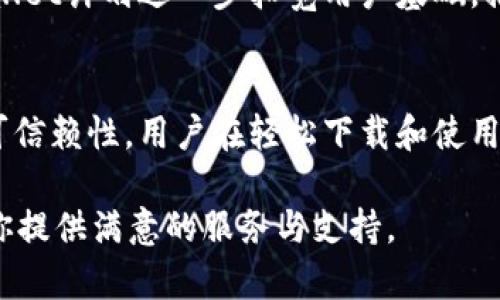    tpWallet官网正版下载：轻松掌握数字资产的安全与便捷  / 
 guanjianci  tpWallet, 数字资产, 钱包下载, 安全交易  /guanjianci 

引言
在当前数字化的时代，数字资产的管理变得愈发重要。tpWallet作为一款领先的数字资产钱包，其官网正版下载为用户提供了安全、便捷的数字资产管理体验。本文将深入探讨tpWallet的各个功能、下载步骤以及它所为用户带来的具体成果。

tpWallet简介
tpWallet是一款专为了满足数字资产管理需求而设计的综合性钱包。它结合了安全性、用户友好性和多功能性。用户可以使用tpWallet安全地存储、转账和交易各种数字资产。这款钱包支持多个主流区块链，如以太坊、比特币等，能够帮助用户轻松管理他们的数字资产。

为什么选择tpWallet？
选择tpWallet有很多原因。首先，它具备强大的安全性。使用银行级别的加密技术，tpWallet能有效保护用户的资产安全。其次，tpWallet用户界面设计友好，操作简单，即使是初学者也能毫无障碍地上手。此外，tpWallet的功能丰富，用户不仅能进行日常的资产管理，还能轻松参与DeFi项目、进行NFT交易等。

tpWallet的主要功能
tpWallet包含多个实用功能，下面将逐一介绍：
ul
    listrong资产管理：/strong用户可以方便地查看和管理自己的数字资产。不同类型的资产将通过不同的图标标识，让用户一目了然。/li
    listrong安全交易：/strongtpWallet提供安全的交易机制，所有交易都经过加密处理，保障用户信息不被泄露。/li
    listrong多种币种支持：/strongtpWallet支持多种主流数字货币，包括但不限于比特币、以太坊、莱特币等。用户能够在一个钱包中管理多种资产。/li
    listrongDeFi功能：/strongtpWallet让用户可以方便地参与去中心化金融（DeFi），获取各种收益。/li
    listrongNFT交易：/strong在tpWallet中，用户可以轻松进行NFT的创建和交易，满足用户多样化的需求。/li
/ul

tpWallet的安全性
安全性是tpWallet最为关注的部分。它采用了多重安全措施。首先，用户在创建钱包时，可以选择设置强密码和二次验证。此外，tpWallet还定期进行安全审计，以确保平台的稳定与安全。
除了传统的加密技术，tpWallet还引入了生物识别技术。用户在每次登录时，可以选择使用指纹或面部识别，这为用户的资产增加了一层额外保护。

如何下载tpWallet？
下载tpWallet非常简单。用户只需访问tpWallet官网，选择相应的操作系统版本进行下载。以下是详细步骤：
ol
    li访问tpWallet官网：确保您访问的是官方网站，以防下载到盗版或恶意软件。/li
    li选择下载版本：根据您的设备选择iOS、Android或PC版本。/li
    li下载并安装：点击下载按钮，等待下载完成后，按照提示进行安装。/li
    li创建钱包：安装完成后，打开应用程序，按照步骤创建或导入您的钱包。/li
/ol

tpWallet使用心得
许多用户在使用tpWallet后，都对它的优异表现赞不绝口。用户A表示：“tpWallet让我仅用一款应用就可以管理所有资产，操作界面，我再也不用担心我的数字资产安全问题了。”
用户B说：“我很喜欢tpWallet的DeFi功能，它让我可以通过简单的操作赚取额外收益，真是太方便了！”

tpWallet的未来发展
tpWallet团队一直致力于产品的升级与。未来，我们可以期待tpWallet会推出更多的功能，如多链资产支持、智能合约功能等。此外，tpWallet计划进一步拓宽用户基础，推出更多多语言版本，服务全球用户。

总结
总的来说，tpWallet以其优质的用户体验和强大的功能，成为许多用户管理数字资产的首选。官网正版下载不仅保证了软件的安全性和可信赖性，用户在轻松下载和使用的同时，也能够充分享受数字资产带来的利益。如果你正在寻找一款优质的数字资产钱包，tpWallet无疑是一个值得考虑的选择。

希望本文能帮助你更好地了解tpWallet，掌握数字资产管理的安全与便捷。无论你是新手还是资深的数字资产投资者，tpWallet都能为你提供满意的服务与支持。