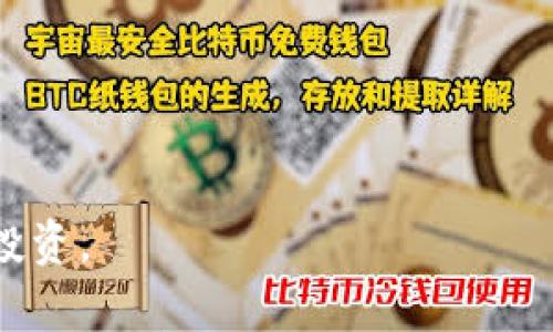 tpWallet币安链转波场链功能解析

在数字货币迅速发展的时代，用户在不同区块链之间进行资产转移的需求日益增加。tpWallet作为一款较为流行的数字钱包，能够支持管理多种主流区块链资产。然而，很多用户对tpWallet的跨链转账功能，尤其是币安链（BSC）与波场链（TRON）之间的转账是否可行，存在疑问。

什么是币安链和波场链？

币安链是由全球知名的数字货币交易所币安推出的一种区块链，旨在为交易提供高速、低延迟的体验。其主要优势在于交易速度快、费用低，适合进行高频交易。

波场链是由波场基金会开发的区块链，专注于内容分享和娱乐应用。波场链的目标是搭建一个去中心化的内容分发平台，使得用户可以直接与内容创作者互动，减少中介参与。

tpWallet的跨链功能介绍

tpWallet作为一个多链钱包，拥有丰富的功能，包括资产管理、交易记录查看等。它的跨链功能，让用户能够在不同的区块链间便捷地转移资产。虽然tpWallet支持多种链，例如以太坊链、币安链和波场链，但用户在跨链转账时仍需认真审查具体流程。

币安链转波场链的可能性

tpWallet是否支持币安链转波场链，首要关注的问题是跨链资产的桥接。由于币安链和波场链属于不同的技术生态，它们之间的资产并不能直接转移。这就意味着，用户在尝试进行币安链（BSC）的数字资产转向波场链（TRON）时，必须借助中介工具或服务。

在实际操作中，用户通常需要先将币安链上的资产转移到一个支持多链转账的交易平台或服务上，在这里完成资产的兑换操作，随后再将其提取到波场链上。在这个过程中，可能会涉及到不同的手续费和时间延迟，用户需事先做好相应的准备。

如何在tpWallet中进行币安链到波场链的转账？

如果用户希望完成币安链到波场链的转账，操作步骤通常包括以下几个环节：

ol
    listrong确认tpWallet支持的链：/strong在进行任何操作前，用户应确保tpWallet支持币安链和波场链的资产管理。/li
    listrong选择可用的交易平台或桥接工具：/strong根据个人需求，选择一个支持币安链和波场链的交易平台，如币安、火币等，或者一些专门的跨链桥接服务。/li
    listrong进行资产转移：/strong将币安链上的资产转入所选择的交易平台，或通过桥接工具移动资产。/li
    listrong完成兑换操作：/strong在交易平台上将币安链的资产转换为波场链支持的资产。/li
    listrong提取到波场链：/strong将转换后的资产提取到自己的波场链地址中。/li
/ol

注意事项

在进行跨链转账时，有几点需要特别注意：

ul
    listrong手续费：/strong不同平台的手续费可能不同，建议提前进行了解，选择性价比高的选项。/li
    listrong转账时长：/strong跨链交易的过程中可能会有时间延迟，特别是在网络繁忙时。/li
    listrong风险防范：/strong跨链转账存在一定的风险，用户应确保所使用的平台信誉良好，避免遭受诈骗。/li
/ul

总结

虽然tpWallet本身不支持币安链到波场链的直接转账，但通过选择合适的工具和服务，用户依然能够实现这一目标。在数字资产管理中，不仅需掌握基本操作流程，还要增强风险意识，在跨链转账时保持警惕。对于首次尝试跨链转账的用户，建议多做一些研究和准备，以便更顺利地完成整个过程。

常见问题解答

strong1. 币安链与波场链之间的转账是否安全？/strongbr
通常情况下，如果选择正规、信誉良好的平台进行转账，安全性会相对较高。但由于跨链操作本身存在一些技术风险，用户需谨慎对待。

strong2. 我可以直接在tpWallet上完成跨链转换吗？/strongbr
tpWallet不支持直接跨链转账，用户需要借助中介平台或桥接工具。

strong3. 转账的时间大概多久？/strongbr
这取决于多个因素，包括网络负载、所使用的平台等，通常可能需要数分钟到数小时不等。

总之，tpWallet为用户提供了一个便捷的资产管理平台，通过对不同区块链之间转账的了解，用户可以更好地进行数字资产的管理和投资。