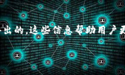 在tpWallet或者其他数字货币钱包中，币的单价通常是通过以下几种方式计算的：

1. 市场价格
数字货币的单价通常是根据市场供求关系来确定的。各大交易所会根据交易的活跃程度、买卖盘的深度和市场动向，提供实时的交易价格。这些价格会在钱包接口中显示，用户可以直接查看。

2. 平均价格计算
一些钱包应用会结合多个交易所的价格，计算出一个加权平均价格。这种方式可以降低因单一交易所价格波动带来的影响，让用户看到一个更稳定的币价。

3. 历史数据分析
某些钱包可能会提供历史价格走势，用户可以通过这些数据，了解币种的长期表现，从而对单价有一个更全面的认识。这可能包括每日、每周或每月的价格图表和市场波动分析。

4. 成本加成
如果用户通过钱包的某项功能购买或交易币种，钱包可能会在市场价格基础上加上一定的费用。这种费用可能是固定的，也可能是比例收费，具体情况要根据钱包的收费政策来判断。

5. 法定货币转换
许多钱包还会根据当前的法定货币汇率，将币的单价转换成用户本国的货币。这样，用户可以更直观地了解其资产的实际价值。

6. 钱包币种信息
在tpWallet中，用户可以查看每种币的详细信息，包括发行总量、流通量、最新的市场价格等信息，从而更好地理解价格背后的市场动态。

7. 影响价格的因素
数字货币价格受多种因素影响，包括但不限于市场情绪、政策变化、技术更新等。用户在查看币的单价的时候，可以考虑这些因素，以便更好地预测价格趋势。

总结
总之，tpWallet里的币的单价是通过市场价格、平均计算、历史数据分析、费用加成等多种因素综合得出的。这些信息帮助用户更好地管理和投资他们的数字资产。在进行交易时，投资者要充分了解这些信息，以做出明智的决策。 

希望以上信息能够帮助你更好地理解tpWallet中币的单价计算方式。如有更多疑问，请随时询问！