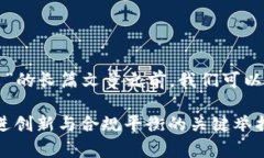 在撰写一篇关于“最新区块链技术政策”的长篇