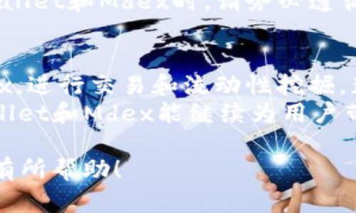 提高你的数字资产收益：探索tpWallet与Mdex的完美结合

数字资产, tpWallet, Mdex, 收益提升/guanjianci

引言
在数字资产迅速发展的今天，越来越多的人开始关注如何提升自己的收益。随着去中心化金融（DeFi）的兴起，tpWallet和Mdex作为两个重要工具，正好为用户提供了宝贵的机会。本文将详细探讨这两个项目的功能和它们如何帮助用户获得更高的收益。

什么是tpWallet？
tpWallet是一款安全且易于使用的数字钱包。它支持多种数字资产的管理和交易。用户可以轻松存储、发送和接收各类加密货币。并且，tpWallet提供了多种安全功能，确保用户的资产安全。
tpWallet不仅仅是一个钱包，它还具有多种功能。例如，用户可以通过它直接访问去中心化交易所（DEX）和流动性池。这样的设计进一步增强了tpWallet的价值，使其成为数字资产投资和管理的理想选择。

Mdex的基本概念
Mdex是一个去中心化交易平台（DEX），它结合了自动做市商（AMM）和订单簿的特点。这意味着在Mdex上，用户不仅可以进行流动性挖掘，还可以利用订单簿进行交易。
Mdex致力于为用户提供更高的交易效率和更低的费用。它允许用户在多个区块链上进行交易，使其为许多投资者所青睐。通过在Mdex上进行交易，用户可以抓住市场机会，获取更多的潜在收益。

tpWallet与Mdex的结合
tpWallet和Mdex的结合为用户提供了巨大的便利。用户可以在tpWallet中直接访问Mdex，而无需切换到其他平台。这样，用户可以快速进行交易和流动性挖掘，提高操作效率。
此外，tpWallet还支持Mdex的各类功能，如流动性挖掘、交易手续费分成等。用户通过tpWallet连接Mdex，可以最大化地利用这些功能，获取更多的收益。

如何使用tpWallet进行Mdex交易
使用tpWallet进行Mdex交易非常简单。首先，用户需要下载并安装tpWallet，并注册一个账户。接下来，用户可以将其数字资产存入钱包中。注意安全设置，确保资产安全无虞。
一旦资产存入成功，用户可以在tpWallet中找到Mdex的链接。点击进入后，用户可以浏览当前市场行情，选择感兴趣的资产进行交易。流程简单直观，适合新手用户。

流动性挖掘的优势
用tpWallet与Mdex进行流动性挖掘，用户可以获得额外的收益。流动性挖掘是DeFi中的一种新型收益模式，用户需要将其资产提供给交易池。作为回报，用户可以获得平台发放的奖励和手续费。
有了tpWallet，用户可以随时查看其流动性投入的收益情况，进行管理和。这样的设计，提升了用户的参与体验。

风险管理与安全性
尽管tpWallet和Mdex提供了多种收益渠道，但用户也需关注潜在的风险。例如，流动性挖掘可能面临的无常损失。因此，在投入资金前，用户应认真研究和评估风险。
tpWallet还特别注重安全性，支持多重签名和冷存储等功能。这可以有效保护用户的资产安全。因此，在使用tpWallet和Mdex时，请务必遵循安全要点，保护好自己的数字资产。

总结
tpWallet与Mdex的结合，为用户提供了提升数字资产收益的绝佳机会。通过tpWallet，用户可以便捷地访问Mdex，进行交易和流动性挖掘，获取更多收益。同时，用户也应对潜在的风险保持警惕，采取适当的安全措施。
非常适合新手和有经验的投资者，通过这些工具来管理和提升他们的数字资产。希望在数字资产的未来中，tpWallet和Mdex能继续为用户带来更多的便利和收益。 

以上内容围绕tpWallet和Mdex的结合进行了详细介绍，同时增加了多个小节以适配更好的阅读体验。希望对您有所帮助！