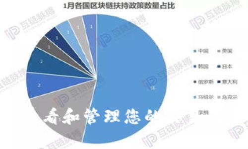 如何使用tpWallet查看和管理您的交易记录，提升投资透明度